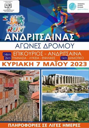 1&omicron; RUN &Alpha;&nu;&delta;&rho;ί&tau;&sigma;&alpha;&iota;&nu;&alpha;&sigmaf;