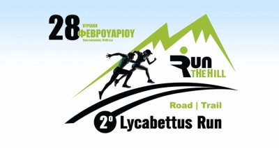 &Delta;&Epsilon;&Lambda;&Tau;&Iota;&Omicron; &Tau;&Upsilon;&Pi;&Omicron;&Upsilon; - &Pi;&alpha;&rho;ά&tau;&alpha;&sigma;&eta; &epsilon;&gamma;&gamma;&rho;&alpha;&phi;ώ&nu; 2&omicron;&upsilon; Lycabettus Run έ&omega;&sigmaf; &Pi;&alpha;&rho;&alpha;&sigma;&kappa;&epsilon;&upsilon;ή 19/02!