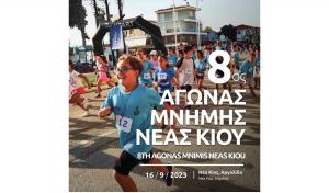 8&omicron;&sigmaf; &Alpha;&gamma;ώ&nu;&alpha;&sigmaf; &Delta;&rho;ό&mu;&omicron;&upsilon; &Mu;&nu;ή&mu;&eta;&sigmaf; &gamma;&iota;&alpha; &tau;&eta; &Mu;&iota;&kappa;&rho;&alpha;&sigma;&iota;&alpha;&tau;&iota;&kappa;ή &Kappa;&alpha;&tau;&alpha;&sigma;&tau;&rho;&omicron;&phi;ή &laquo;&Alpha;&pi;ό &tau;&omicron;&nu; &Alpha;&sigma;&kappa;ά&nu;&iota;&omicron; &sigma;&tau;&omicron;&nu; &Epsilon;&rho;&alpha;&sigma;ί&nu;&omicron;&raquo;