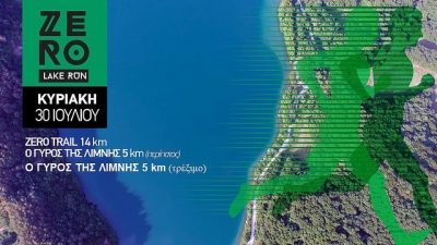 &Delta;&Epsilon;&Lambda;&Tau;&Iota;&Omicron; &Tau;&Upsilon;&Pi;&Omicron;&Upsilon; - &Pi;&rho;&omicron;&kappa;ή&rho;&upsilon;&xi;&eta; 2nd Zero Lake Run