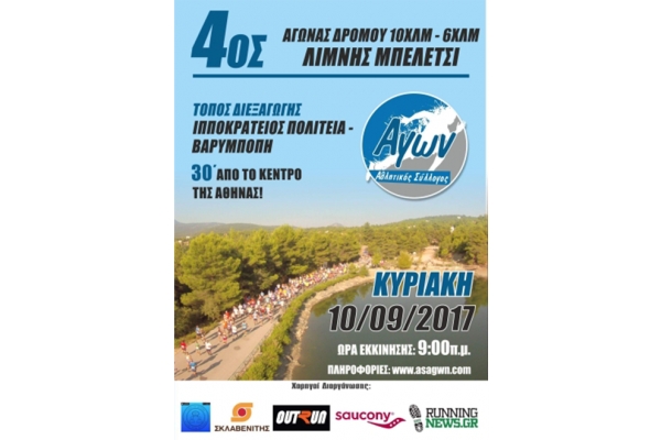 &Delta;&Epsilon;&Lambda;&Tau;&Iota;&Omicron; &Tau;&Upsilon;&Pi;&Omicron;&Upsilon; - &Pi;&rho;&omicron;&kappa;ή&rho;&upsilon;&xi;&eta; 4&omicron;&sigmaf; &alpha;&gamma;ώ&nu;&alpha;&sigmaf; &delta;&rho;ό&mu;&omicron;&upsilon; 10&chi;&lambda;&mu; &Lambda;ί&mu;&nu;&eta; &Mu;&pi;&epsilon;&lambda;έ&tau;&sigma;&iota;