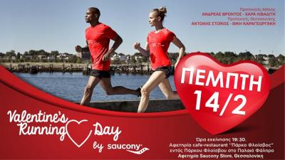 &Delta;&Epsilon;&Lambda;&Tau;&Iota;&Omicron; &Tau;&Upsilon;&Pi;&Omicron;&Upsilon; - Valentine's Day by Saucony &kappa;&alpha;&iota; Outdoor Games Running Team
