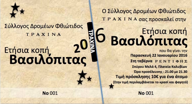 &Delta;&Epsilon;&Lambda;&Tau;&Iota;&Omicron; &Tau;&Upsilon;&Pi;&Omicron;&Upsilon; - &Kappa;&omicron;&pi;ή &Pi;&rho;&omega;&tau;&omicron;&chi;&rho;&omicron;&nu;&iota;ά&tau;&iota;&kappa;&eta;&sigmaf; &Pi;ί&tau;&alpha;&sigmaf; &tau;&omicron;&upsilon; &Sigma;&upsilon;&lambda;&lambda;ό&gamma;&omicron;&upsilon; &Delta;&rho;&omicron;&mu;έ&omega;&nu; &Phi;&theta;&iota;ώ&tau;&iota;&delta;&alpha;&sigmaf; "&Tau;&rho;&alpha;&chi;ί&nu;&alpha;"