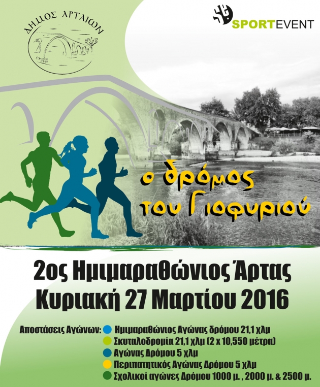 2&omicron;&sigmaf; &Eta;&mu;&iota;&mu;&alpha;&rho;&alpha;&theta;ώ&nu;&iota;&omicron;&sigmaf; Ά&rho;&tau;&alpha;&sigmaf; "&Omicron; &Delta;&rho;ό&mu;&omicron;&sigmaf; &tau;&omicron;&upsilon; &Gamma;&iota;&omicron;&phi;&upsilon;&rho;&iota;&omicron;ύ"