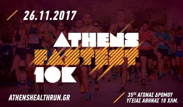 35&omicron;&sigmaf; &alpha;&gamma;ώ&nu;&alpha;&sigmaf; &Delta;&rho;ό&mu;&omicron;&upsilon; &Upsilon;&gamma;&epsilon;ί&alpha;&sigmaf; &Alpha;&theta;ή&nu;&alpha;&sigmaf; 10 &chi;&lambda;&mu;. | Athens Fastest 10K!