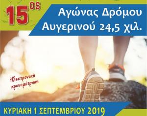 15&omicron;&sigmaf; &Alpha;&gamma;ώ&nu;&alpha;&sigmaf; &Delta;&rho;ό&mu;&omicron;&upsilon; &Alpha;&upsilon;&gamma;&epsilon;&rho;&iota;&nu;&omicron;ύ
