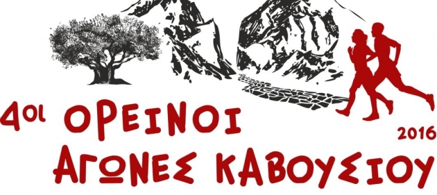 &Delta;&Epsilon;&Lambda;&Tau;&Iota;&Omicron; &Tau;&Upsilon;&Pi;&Omicron;&Upsilon; - &Pi;&rho;&omicron;&kappa;ή&rho;&upsilon;&xi;&eta; &Omicron;&rho;&epsilon;&iota;&nu;&omicron;ί &Alpha;&gamma;ώ&nu;&epsilon;&sigmaf; &Kappa;&alpha;&beta;&omicron;&upsilon;&sigma;ί&omicron;&upsilon; &Iota;&epsilon;&rho;ά&pi;&epsilon;&tau;&rho;&alpha;&sigmaf; 2016