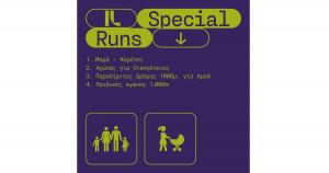 &Delta;&omega;&rho;&epsilon;ά&nu; &alpha;&gamma;ώ&nu;&epsilon;&sigmaf; &psi;&upsilon;&chi;&alpha;&gamma;&omega;&gamma;&iota;&kappa;&omicron;ύ &chi;&alpha;&rho;&alpha;&kappa;&tau;ή&rho;&alpha; &sigma;&tau;&omicron; Ioannina Lake Run