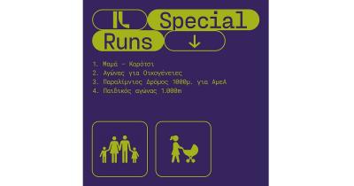 &Delta;&omega;&rho;&epsilon;ά&nu; &alpha;&gamma;ώ&nu;&epsilon;&sigmaf; &psi;&upsilon;&chi;&alpha;&gamma;&omega;&gamma;&iota;&kappa;&omicron;ύ &chi;&alpha;&rho;&alpha;&kappa;&tau;ή&rho;&alpha; &sigma;&tau;&omicron; Ioannina Lake Run