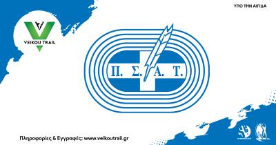 7&omicron; Veikou Trail - &Upsilon;&pi;ό &tau;&eta;&nu; &Alpha;&iota;&gamma;ί&delta;&alpha; &tau;&omicron;&upsilon; &Pi;.&Sigma;.&Alpha;.&Tau;.