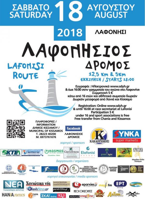 &Delta;&Epsilon;&Lambda;&Tau;&Iota;&Omicron; &Tau;&Upsilon;&Pi;&Omicron;&Upsilon; - &Pi;&rho;&omicron;&kappa;ή&rho;&upsilon;&xi;&eta; &Lambda;&alpha;&phi;&omicron;&nu;ή&sigma;&iota;&omicron;&sigmaf; &Delta;&rho;ό&mu;&omicron;&sigmaf; 2018