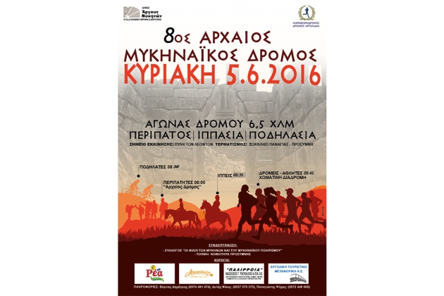 &Delta;&Epsilon;&Lambda;&Tau;&Iota;&Omicron; &Tau;&Upsilon;&Pi;&Omicron;&Upsilon; - &Pi;&rho;&omicron;&kappa;ή&rho;&upsilon;&xi;&eta; 8&omicron;&sigmaf; &Alpha;&rho;&chi;&alpha;ί&omicron;&sigmaf; &Mu;&upsilon;&kappa;&eta;&nu;&alpha;ϊ&kappa;ό&sigmaf; &Delta;&rho;ό&mu;&omicron;&sigmaf;