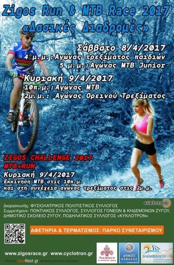 4th ZIGOS RUN AND MTB RACE 2017