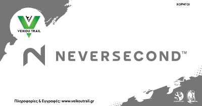 &Eta; Neversecond &chi;&omicron;&rho;&eta;&gamma;ό&sigmaf; &sigma;&tau;&omicron; 7&omicron; Veikou Trail