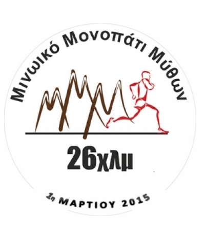 2&omicron; &Mu;&iota;&nu;&omega;&iota;&kappa;ό &Mu;&omicron;&nu;&omicron;&pi;ά&tau;&iota; &Mu;ύ&theta;&omega;&nu; &Iota;&epsilon;&rho;ά&pi;&epsilon;&tau;&rho;&alpha;&sigmaf;