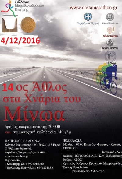 14&omicron;&sigmaf; ά&theta;&lambda;&omicron;&sigmaf; &sigma;&tau;&alpha; &chi;&nu;ά&rho;&iota;&alpha; &tau;&omicron;&upsilon; &Mu;ί&nu;&omega;&alpha;