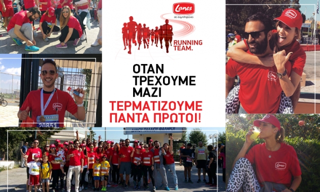 &Delta;&Epsilon;&Lambda;&Tau;&Iota;&Omicron; &Tau;&Upsilon;&Pi;&Omicron;&Upsilon; - &Eta; Lanes Running Team &sigma;&upsilon;&nu;&epsilon;&chi;ί&zeta;&epsilon;&iota; &nu;&alpha; &delta;ί&nu;&epsilon;&iota; &tau;&omicron;&nu; &kappa;&alpha;&lambda;ύ&tau;&epsilon;&rho;ό &tau;&eta;&sigmaf; &epsilon;&alpha;&upsilon;&tau;ό!