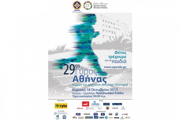 &Delta;&Epsilon;&Lambda;&Tau;&Iota;&Omicron; &Tau;&Upsilon;&Pi;&Omicron;&Upsilon; - Ά&nu;&omicron;&iota;&xi;&alpha;&nu; &omicron;&iota; &epsilon;&gamma;&gamma;&rho;&alpha;&phi;έ&sigmaf; &gamma;&iota;&alpha; &tau;&omicron;&nu; 29&omicron; &Gamma;ύ&rho;&omicron; &tau;&eta;&sigmaf; &Alpha;&theta;ή&nu;&alpha;&sigmaf; &sigma;&tau;&iota;&sigmaf; &epsilon;&xi;&omega;&tau;&epsilon;&rho;&iota;&kappa;έ&sigmaf; &mu;&omicron;&nu;ά&delta;&epsilon;&sigmaf; &tau;&omicron;&upsilon; &Omicron;&rho;&gamma;&alpha;&nu;&iota;&sigma;&mu;&omicron;ύ &Pi;&omicron;&lambda;&iota;&tau;&iota;&sigma;&mu;&omicron;ύ, &Alpha;&theta;&lambda;&eta;&tau;&iota;&sigma;&mu;&omicron;ύ &amp; &Nu;&epsilon;&omicron;&lambda;&alpha;ί&alpha;&sigmaf; &Delta;ή&mu;&omicron;&upsilon; &Alpha;&theta;&eta;&nu;&alpha;ί&omega;&nu;