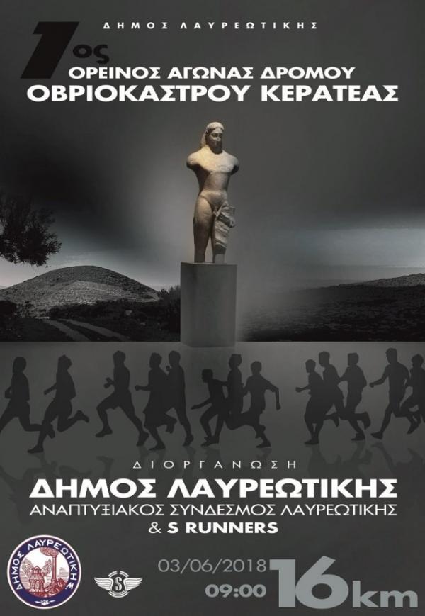 1&omicron;&sigmaf; &omicron;&rho;&epsilon;&iota;&nu;ό&sigmaf; &alpha;&gamma;ώ&nu;&alpha;&sigmaf; &delta;&rho;ό&mu;&omicron;&upsilon; &Omicron;&Beta;&Rho;&Iota;&Omicron;&Kappa;&Alpha;&Sigma;&Tau;&Rho;&Omicron;&Upsilon; &Kappa;&Epsilon;&Rho;&Alpha;&Tau;&Epsilon;&Alpha;&Sigma;