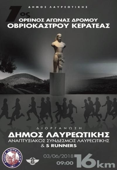 1&omicron;&sigmaf; &omicron;&rho;&epsilon;&iota;&nu;ό&sigmaf; &alpha;&gamma;ώ&nu;&alpha;&sigmaf; &delta;&rho;ό&mu;&omicron;&upsilon; &Omicron;&Beta;&Rho;&Iota;&Omicron;&Kappa;&Alpha;&Sigma;&Tau;&Rho;&Omicron;&Upsilon; &Kappa;&Epsilon;&Rho;&Alpha;&Tau;&Epsilon;&Alpha;&Sigma;