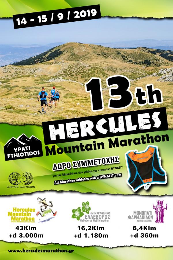 &Delta;&Epsilon;&Lambda;&Tau;&Iota;&Omicron; &Tau;&Upsilon;&Pi;&Omicron;&Upsilon; - Hercules  Mountain Marathon &mu;&epsilon; Herkuless Protein &sigma;&tau;&omicron; pasta party!