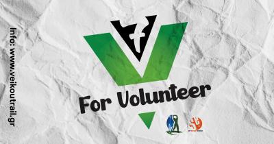 &Epsilon;&theta;&epsilon;&lambda;&omicron;&nu;&tau;ή&sigmaf; &sigma;&tau;&omicron; 7&omicron; Veikou Trail &kappa;&alpha;&iota; &zeta;ή&sigma;&tau;&omicron; &alpha;&pi;ό &mu;έ&sigma;&alpha;!!