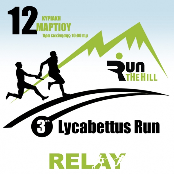 &Delta;&Epsilon;&Lambda;&Tau;&Iota;&Omicron; &Tau;&Upsilon;&Pi;&Omicron;&Upsilon; -  &Sigma;&kappa;&upsilon;&tau;&alpha;&lambda;&omicron;&delta;&rho;&omicron;&mu;ί&epsilon;&sigmaf; &sigma;&tau;&omicron; 3rd Lycabettus Run