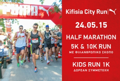 Kifisia Puma City Run 2015