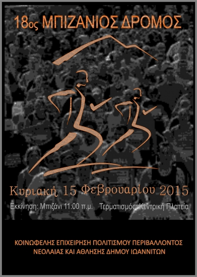 18&omicron;&sigmaf; &Mu;&pi;&iota;&zeta;ά&nu;&iota;&omicron;&sigmaf; &Delta;&rho;ό&mu;&omicron;&sigmaf;