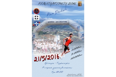 &laquo;&Kappa;&omega;&nu;&sigma;&tau;&alpha;&nu;&tau;ί&nu;&epsilon;&iota;&alpha; 2016&raquo; &sigma;&tau;&eta; &Delta;&epsilon;&sigma;&kappa;ά&tau;&eta;