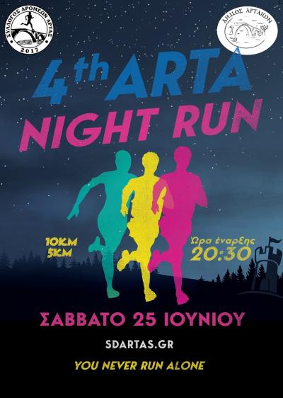 4ο Arta Night Run