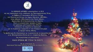 &Delta;&Epsilon;&Lambda;&Tau;&Iota;&Omicron; &Tau;&Upsilon;&Pi;&Omicron;&Upsilon; - &Pi;&rho;ό&sigma;&kappa;&lambda;&eta;&sigma;&eta; &Pi;&rho;&omega;&tau;&omicron;&chi;&rho;&omicron;&nu;&iota;ά&tau;&iota;&kappa;&eta;&sigmaf; &pi;ί&tau;&alpha;&sigmaf; &tau;&omicron;&upsilon; &sigma;&upsilon;&lambda;&lambda;ό&gamma;&omicron;&upsilon; &Alpha;&Pi;&Sigma; &Alpha;&theta;&eta;&nu;&alpha;ί&omicron;&iota; &Delta;&rho;&omicron;&mu;&epsilon;ί&sigmaf;
