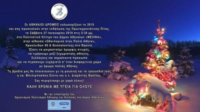 &Delta;&Epsilon;&Lambda;&Tau;&Iota;&Omicron; &Tau;&Upsilon;&Pi;&Omicron;&Upsilon; - &Pi;&rho;ό&sigma;&kappa;&lambda;&eta;&sigma;&eta; &Pi;&rho;&omega;&tau;&omicron;&chi;&rho;&omicron;&nu;&iota;ά&tau;&iota;&kappa;&eta;&sigmaf; &pi;ί&tau;&alpha;&sigmaf; &tau;&omicron;&upsilon; &sigma;&upsilon;&lambda;&lambda;ό&gamma;&omicron;&upsilon; &Alpha;&Pi;&Sigma; &Alpha;&theta;&eta;&nu;&alpha;ί&omicron;&iota; &Delta;&rho;&omicron;&mu;&epsilon;ί&sigmaf;