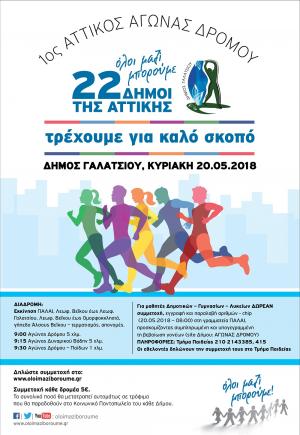 &Delta;&Epsilon;&Lambda;&Tau;&Iota;&Omicron; &Tau;&Upsilon;&Pi;&Omicron;&Upsilon; - &Omicron; &Delta;ή&mu;&omicron;&sigmaf; &Gamma;&alpha;&lambda;&alpha;&tau;&sigma;ί&omicron;&upsilon; &sigma;&upsilon;&mu;&mu;&epsilon;&tau;έ&chi;&epsilon;&iota; &sigma;&tau;&omicron;&nu; 1&omicron; &Alpha;&tau;&tau;&iota;&kappa;ό &Alpha;&gamma;ώ&nu;&alpha; &Delta;&rho;ό&mu;&omicron;&upsilon; &sigma;&tau;&iota;&sigmaf; 20 &Mu;&alpha;ΐ&omicron;&upsilon; - &laquo;Ό&lambda;&omicron;&iota; &mu;&alpha;&zeta;ί &mu;&pi;&omicron;&rho;&omicron;ύ&mu;&epsilon;&raquo;