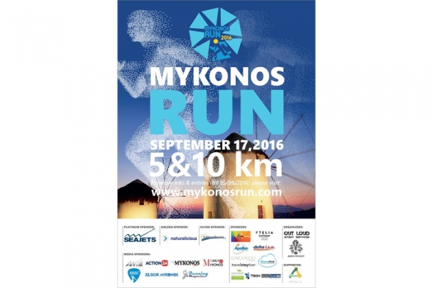 Mykonos Run 2016 - &Alpha;&pi;&omicron;&tau;&epsilon;&lambda;έ&sigma;&mu;&alpha;&tau;&alpha;