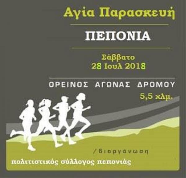 2&omicron;&sigmaf; &Alpha;&gamma;ώ&nu;&alpha;&sigmaf; &delta;&rho;ό&mu;&omicron;&upsilon; &Alpha;&gamma;ί&alpha;&sigmaf; &Pi;&alpha;&rho;&alpha;&sigma;&kappa;&epsilon;&upsilon;ή&sigmaf; &Pi;&epsilon;&pi;&omicron;&nu;&iota;ά&sigmaf;