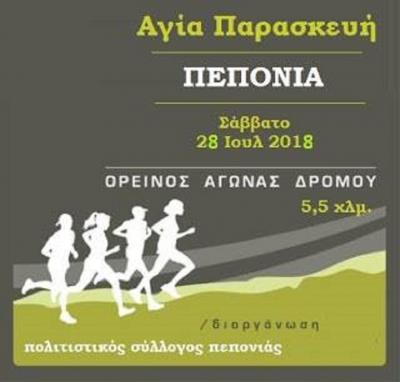 2&omicron;&sigmaf; &Alpha;&gamma;ώ&nu;&alpha;&sigmaf; &delta;&rho;ό&mu;&omicron;&upsilon; &Alpha;&gamma;ί&alpha;&sigmaf; &Pi;&alpha;&rho;&alpha;&sigma;&kappa;&epsilon;&upsilon;ή&sigmaf; &Pi;&epsilon;&pi;&omicron;&nu;&iota;ά&sigmaf;