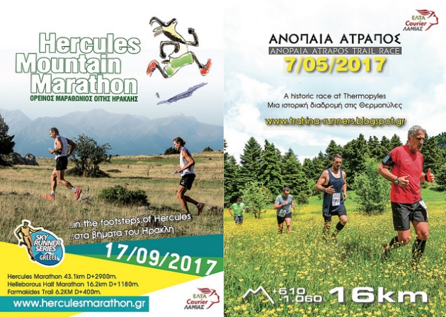 &Delta;&Epsilon;&Lambda;&Tau;&Iota;&Omicron; &Tau;&Upsilon;&Pi;&Omicron;&Upsilon; - &Omicron; &Sigma;ύ&lambda;&lambda;&omicron;&gamma;&omicron;&sigmaf; &Delta;&rho;&omicron;&mu;έ&omega;&nu; &Phi;&theta;&iota;ώ&tau;&iota;&delta;&alpha;&sigmaf; &laquo;&Tau;&rho;&alpha;&chi;ί&nu;&alpha;&raquo; &delta;&iota;&omicron;&rho;&gamma;&alpha;&nu;ώ&nu;&epsilon;&iota; &delta;&upsilon;&omicron; &alpha;&gamma;ώ&nu;&epsilon;&sigmaf;, &tau;&omicron;&nu; &Alpha;&nu;ό&pi;&alpha;&iota;&alpha; &Alpha;&tau;&rho;&alpha;&pi;ό&sigmaf; &kappa;&alpha;&iota; &tau;&omicron;&nu; &Omicron;&rho;&epsilon;&iota;&nu;ό &Mu;&alpha;&rho;&alpha;&theta;ώ&nu;&iota;&omicron; &Eta;&rho;&alpha;&kappa;&lambda;ή&sigmaf; 2017!