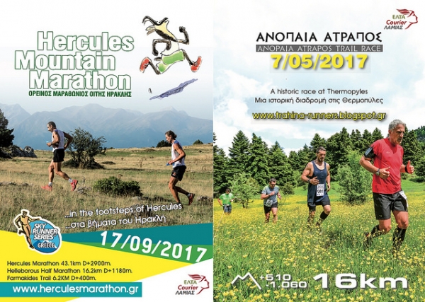&Delta;&Epsilon;&Lambda;&Tau;&Iota;&Omicron; &Tau;&Upsilon;&Pi;&Omicron;&Upsilon; - &Omicron; &Sigma;ύ&lambda;&lambda;&omicron;&gamma;&omicron;&sigmaf; &Delta;&rho;&omicron;&mu;έ&omega;&nu; &Phi;&theta;&iota;ώ&tau;&iota;&delta;&alpha;&sigmaf; &laquo;&Tau;&rho;&alpha;&chi;ί&nu;&alpha;&raquo; &delta;&iota;&omicron;&rho;&gamma;&alpha;&nu;ώ&nu;&epsilon;&iota; &delta;&upsilon;&omicron; &alpha;&gamma;ώ&nu;&epsilon;&sigmaf;, &tau;&omicron;&nu; &Alpha;&nu;ό&pi;&alpha;&iota;&alpha; &Alpha;&tau;&rho;&alpha;&pi;ό&sigmaf; &kappa;&alpha;&iota; &tau;&omicron;&nu; &Omicron;&rho;&epsilon;&iota;&nu;ό &Mu;&alpha;&rho;&alpha;&theta;ώ&nu;&iota;&omicron; &Eta;&rho;&alpha;&kappa;&lambda;ή&sigmaf; 2017!