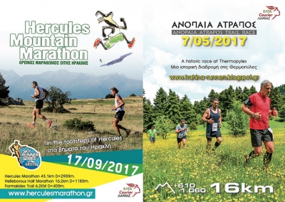&Delta;&Epsilon;&Lambda;&Tau;&Iota;&Omicron; &Tau;&Upsilon;&Pi;&Omicron;&Upsilon; - &Omicron; &Sigma;ύ&lambda;&lambda;&omicron;&gamma;&omicron;&sigmaf; &Delta;&rho;&omicron;&mu;έ&omega;&nu; &Phi;&theta;&iota;ώ&tau;&iota;&delta;&alpha;&sigmaf; &laquo;&Tau;&rho;&alpha;&chi;ί&nu;&alpha;&raquo; &delta;&iota;&omicron;&rho;&gamma;&alpha;&nu;ώ&nu;&epsilon;&iota; &delta;&upsilon;&omicron; &alpha;&gamma;ώ&nu;&epsilon;&sigmaf;, &tau;&omicron;&nu; &Alpha;&nu;ό&pi;&alpha;&iota;&alpha; &Alpha;&tau;&rho;&alpha;&pi;ό&sigmaf; &kappa;&alpha;&iota; &tau;&omicron;&nu; &Omicron;&rho;&epsilon;&iota;&nu;ό &Mu;&alpha;&rho;&alpha;&theta;ώ&nu;&iota;&omicron; &Eta;&rho;&alpha;&kappa;&lambda;ή&sigmaf; 2017!