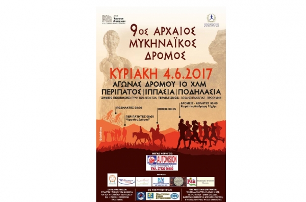 9&omicron;&sigmaf; &Alpha;&rho;&chi;&alpha;ί&omicron;&sigmaf; &Mu;&upsilon;&kappa;&eta;&nu;&alpha;ϊ&kappa;ό&sigmaf; &Delta;&rho;ό&mu;&omicron;&sigmaf; - &Alpha;&pi;&omicron;&tau;&epsilon;&lambda;έ&sigma;&mu;&alpha;&tau;&alpha;