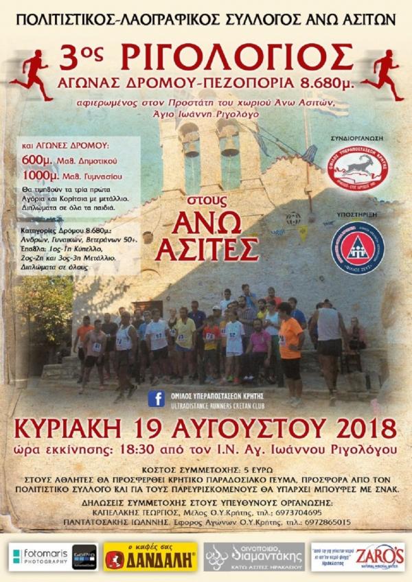 3&omicron;&sigmaf; &Rho;&iota;&gamma;&omicron;&lambda;ό&gamma;&iota;&omicron;&sigmaf; &Alpha;&gamma;ώ&nu;&alpha;&sigmaf; &Delta;&rho;ό&mu;&omicron;&upsilon;