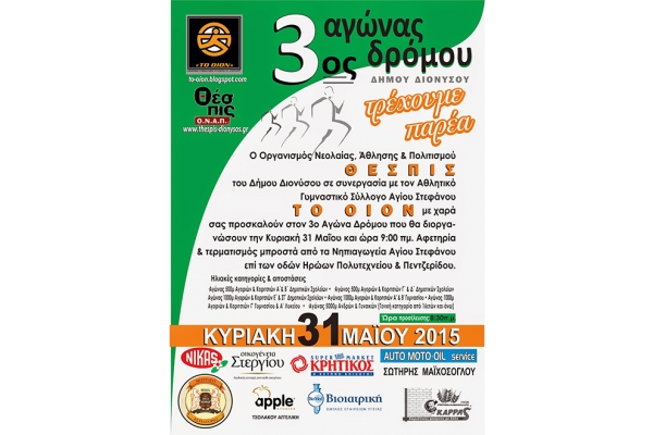 &Delta;&Epsilon;&Lambda;&Tau;&Iota;&Omicron; &Tau;&Upsilon;&Pi;&Omicron;&Upsilon; - &Mu;&epsilon; &mu;&epsilon;&gamma;ά&lambda;&eta; &epsilon;&pi;&iota;&tau;&upsilon;&chi;ί&alpha; &delta;&iota;&epsilon;&xi;ή&chi;&theta;&epsilon;&iota; &omicron; 3&omicron;&sigmaf; &alpha;&gamma;ώ&nu;&alpha;&sigmaf; &delta;&rho;ό&mu;&omicron;&upsilon; &tau;&omicron;&upsilon; &Delta;ή&mu;&omicron;&upsilon; &Delta;&iota;&omicron;&nu;ύ&sigma;&omicron;&upsilon;