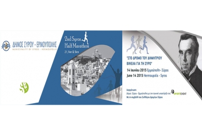 &Pi;&rho;&omicron;&sigma;&phi;&omicron;&rho;έ&sigmaf; &Mu;&epsilon;&tau;&alpha;&kappa;ί&nu;&eta;&sigma;&eta;&sigmaf; &kappa;&alpha;&iota; &Delta;&iota;&alpha;&mu;&omicron;&nu;ή&sigmaf; &gamma;&iota;&alpha; &tau;&omicron; 2&omicron; Syros Half Marathon "&Sigma;&tau;&omicron; &delta;&rho;ό&mu;&omicron; &tau;&omicron;&upsilon; &Delta;&eta;&mu;ή&tau;&rho;&iota;&omicron;&upsilon; &Beta;&iota;&kappa;έ&lambda;&alpha; &gamma;&iota;&alpha; &tau;&eta; &Sigma;ύ&rho;&omicron;" - &Kappa;&upsilon;&rho;&iota;&alpha;&kappa;ή 14 &Iota;&omicron;&upsilon;&nu;ί&omicron;&upsilon; 2015