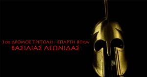 3&omicron;&sigmaf; &Delta;&rho;ό&mu;&omicron;&sigmaf; &Beta;&alpha;&sigma;&iota;&lambda;&iota;ά&sigmaf; &Lambda;&epsilon;&omega;&nu;ί&delta;&alpha;&sigmaf;