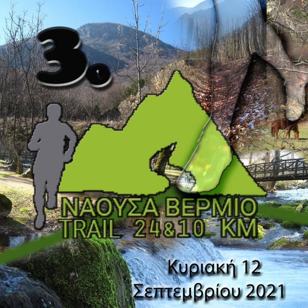 3&omicron; &Nu;ά&omicron;&upsilon;&sigma;&alpha; &Beta;έ&rho;&mu;&iota;&omicron; Trail