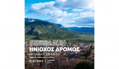 2&omicron; Sterea Run- 3&omicron;&sigmaf; &Eta;&nu;ί&omicron;&chi;&omicron;&sigmaf; &Delta;&rho;ό&mu;&omicron;&sigmaf;