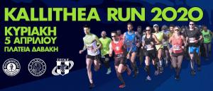 &Delta;&Epsilon;&Lambda;&Tau;&Iota;&Omicron; &Tau;&Upsilon;&Pi;&Omicron;&Upsilon; - &Omicron;&iota; &epsilon;&gamma;&gamma;&rho;&alpha;&phi;έ&sigmaf; &gamma;&iota;&alpha; &tau;&omicron; 9&omicron; Kallithea Run 2020 ά&nu;&omicron;&iota;&xi;&alpha;&nu;!!!