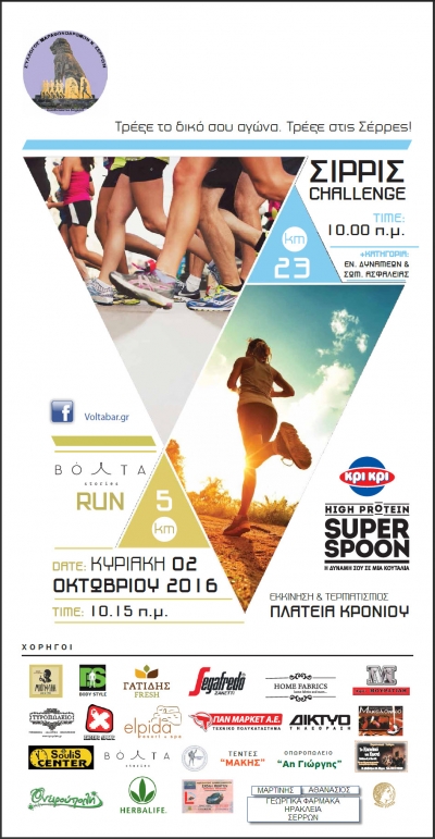 4&omicron; &Sigma;&Iota;&Rho;&Rho;&Iota;&Sigma; 22,7 &Kappa;&Mu; CHALLENGE &amp; 2&omicron; &Sigma;&Iota;&Rho;&Rho;&Iota;&Sigma; &Beta;&Omicron;&Lambda;&Tau;&Alpha; 5 KM