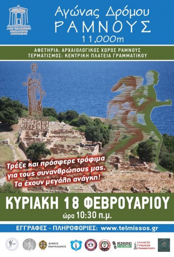 4&omicron;&sigmaf; &Alpha;&gamma;ώ&nu;&alpha;&sigmaf; &Delta;&rho;ό&mu;&omicron;&upsilon; &Rho;&alpha;&mu;&nu;&omicron;ύ&sigmaf; - &Gamma;&rho;&alpha;&mu;&mu;&alpha;&tau;&iota;&kappa;ό
